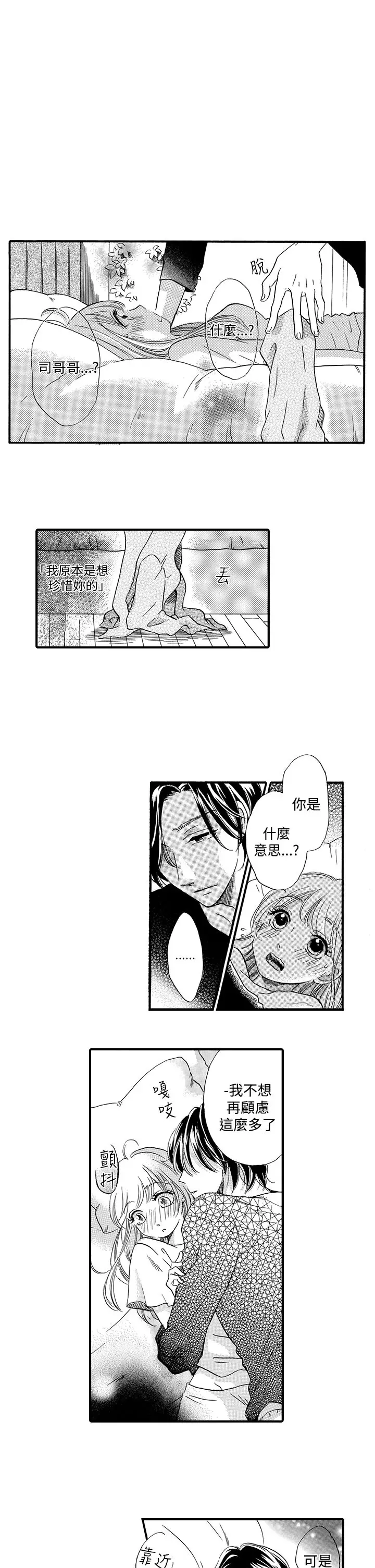 拜托请爱我第47话