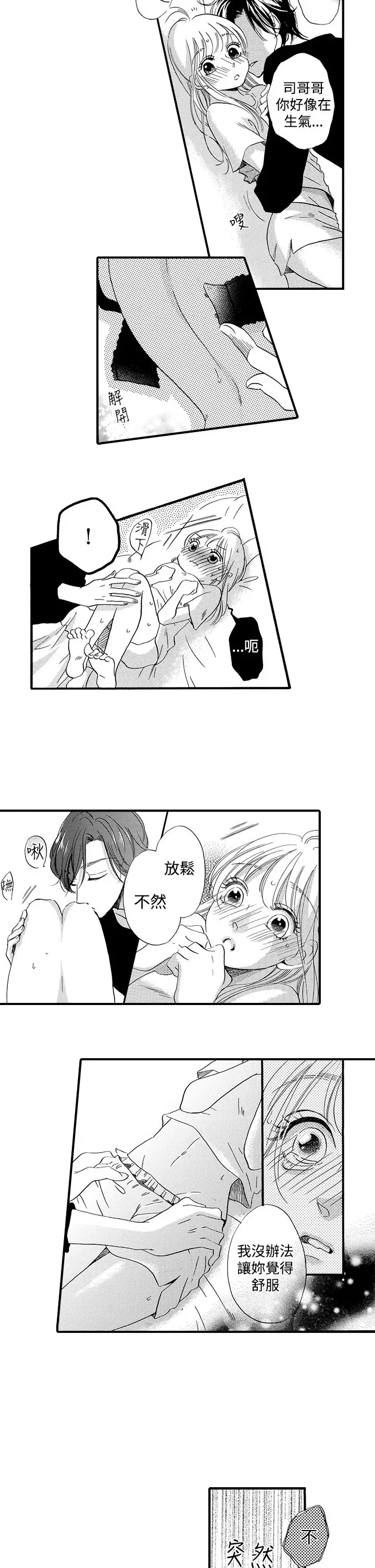 拜托请爱我第47话