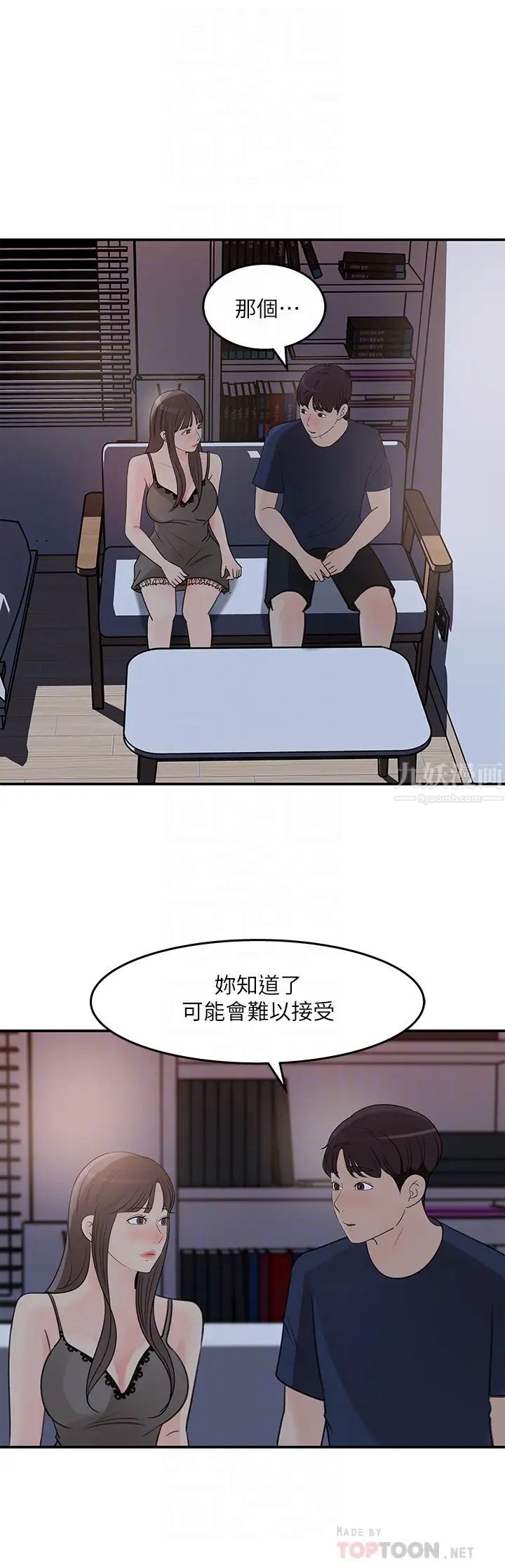 女神收藏清单第34话-妳…被画进色情漫画里了