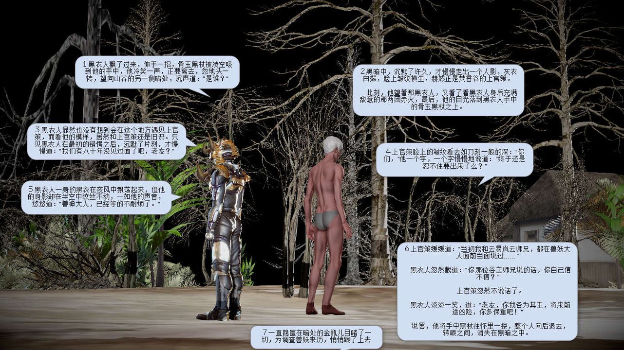 [3D]誅仙蕩魔誌第10話