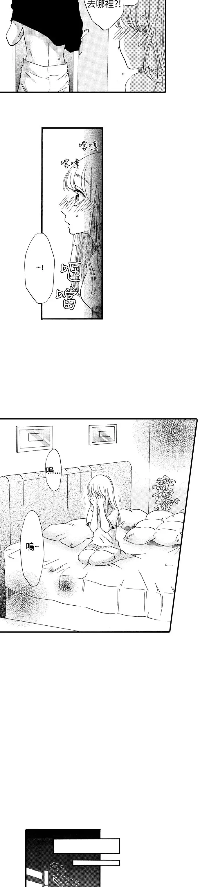 拜托请爱我第47话