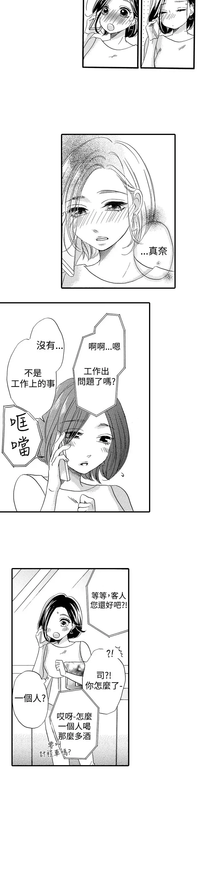 拜托请爱我第47话