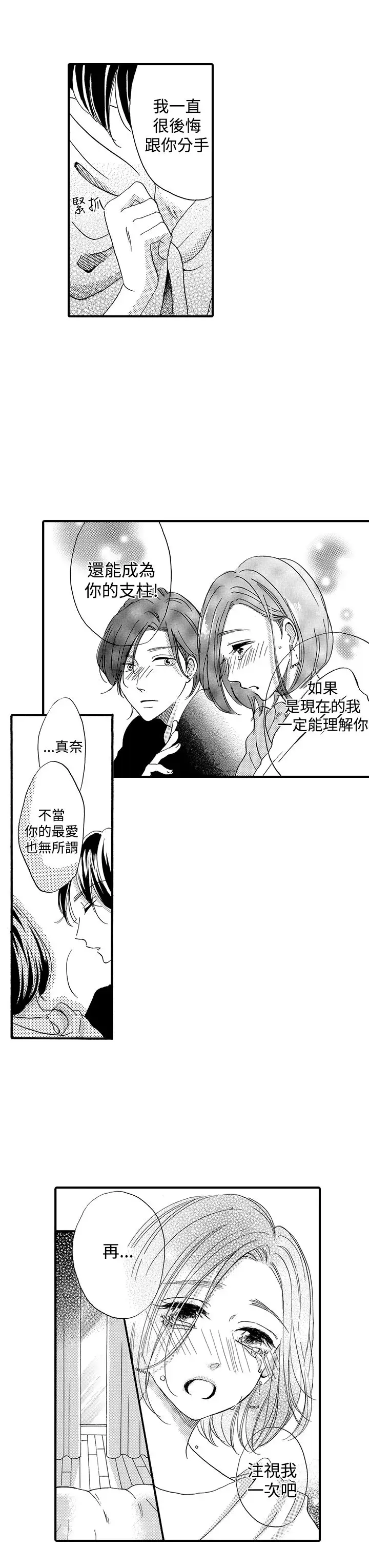 拜托请爱我第48话