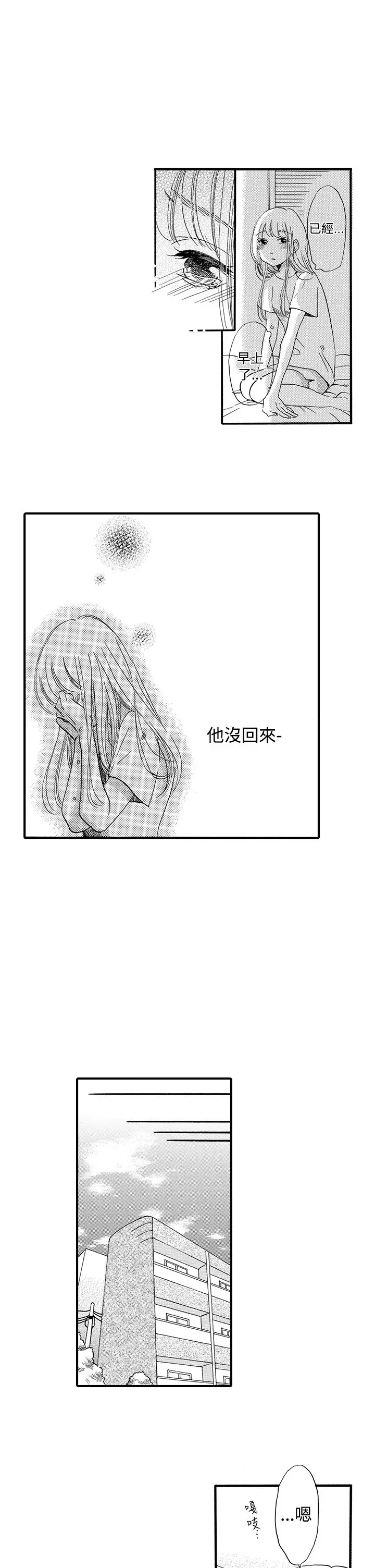 拜托请爱我第48话