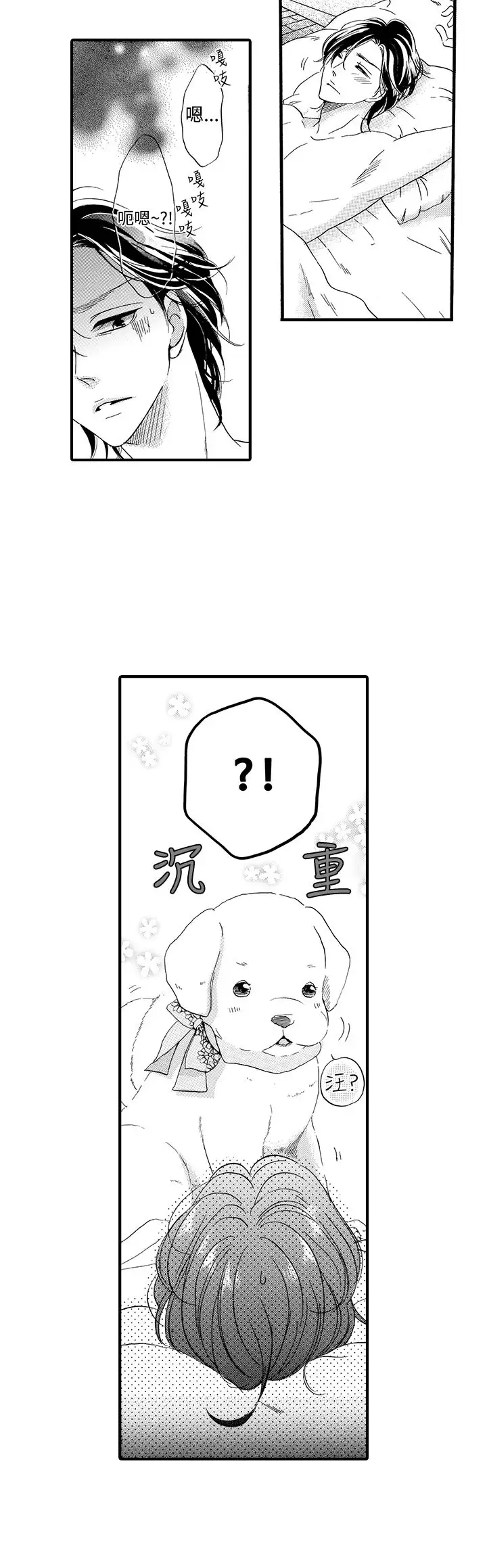 拜托请爱我第48话