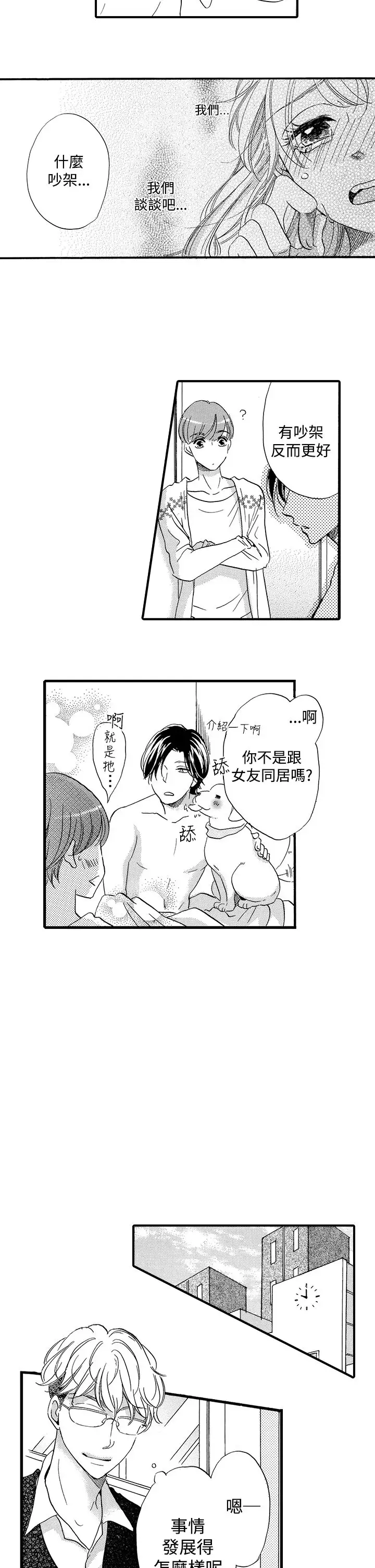 拜托请爱我第48话