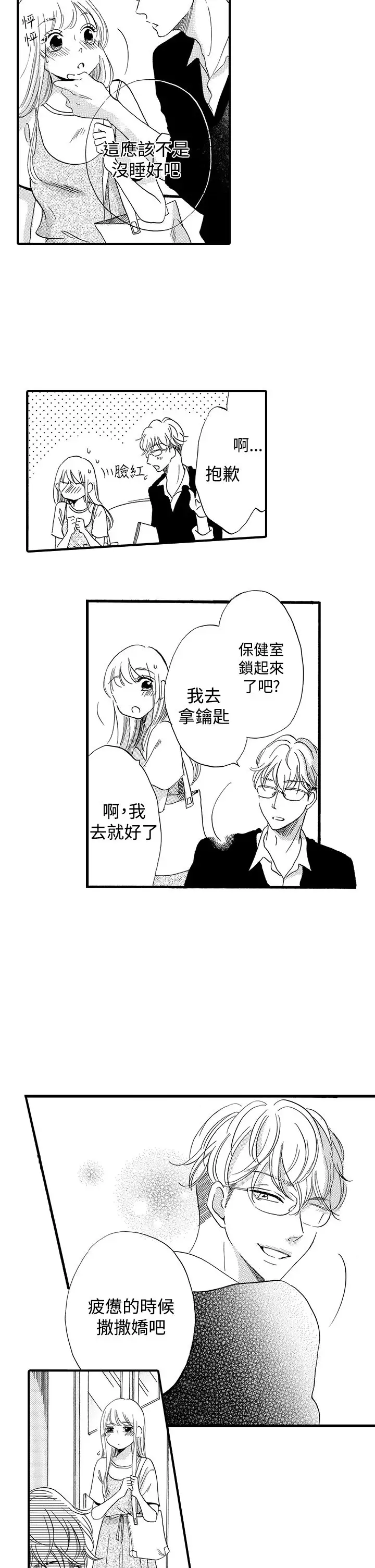 拜托请爱我第48话