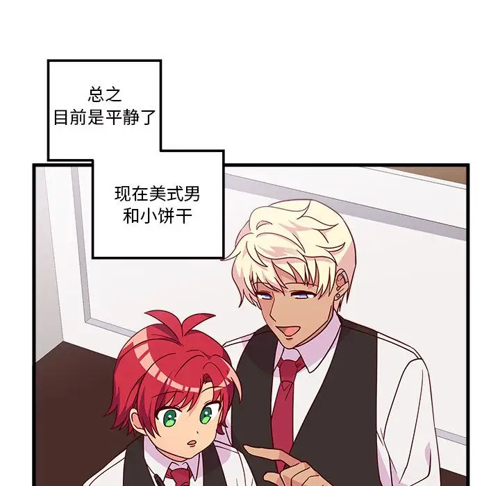 恋爱攻略第21章