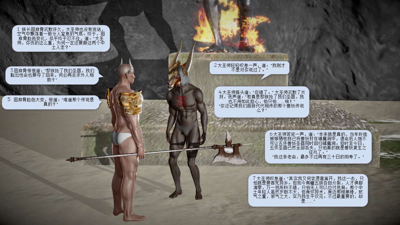 [3D]诛仙荡魔誌第10话