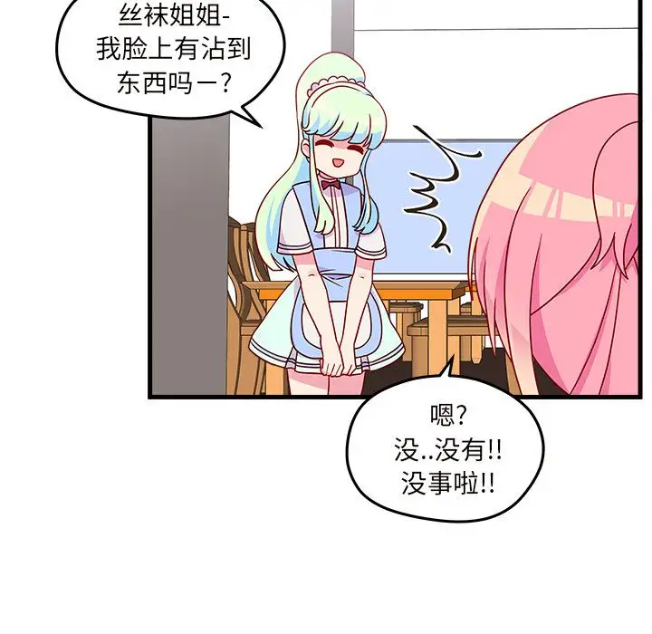 恋爱攻略第21章