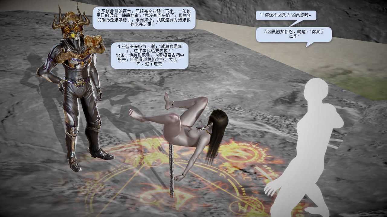 [3D]诛仙荡魔誌第11话