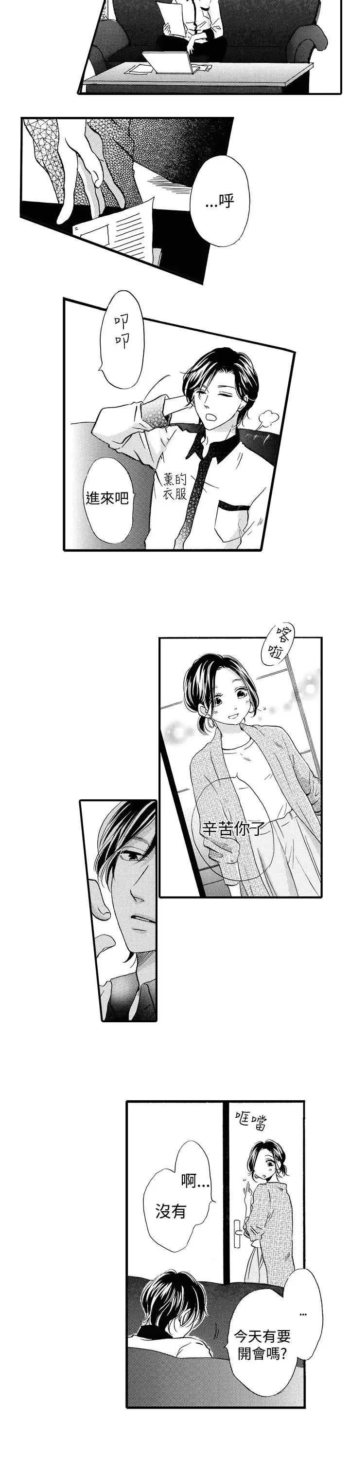 拜托请爱我第49话