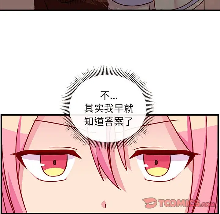 恋爱攻略第21章