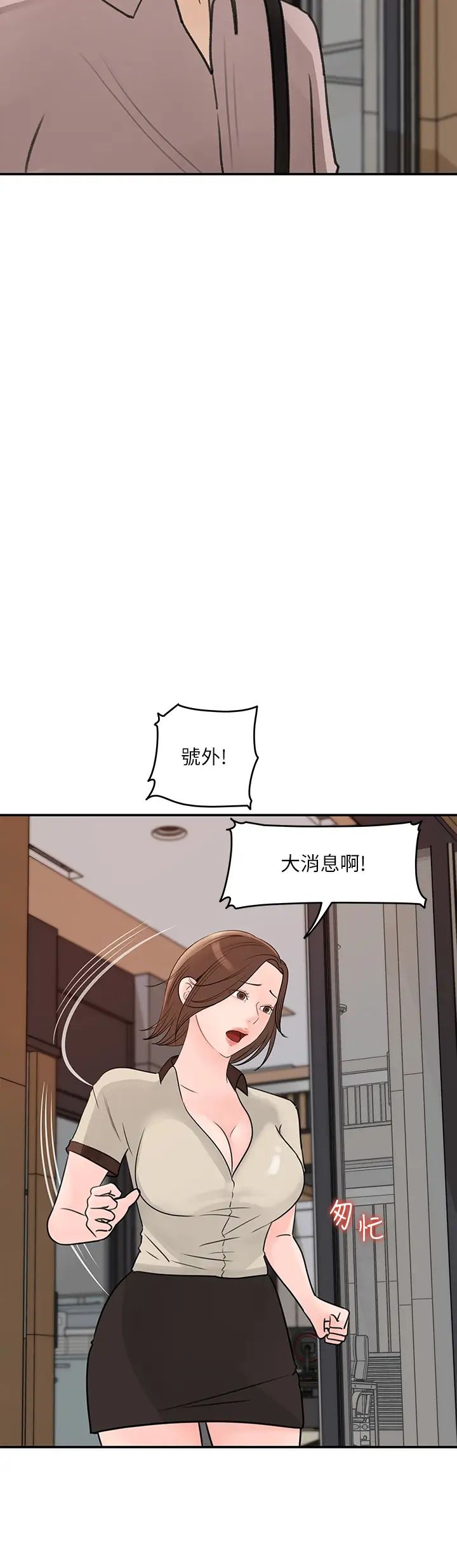 女神收藏清单第35话-在公司被监视器拍到了…