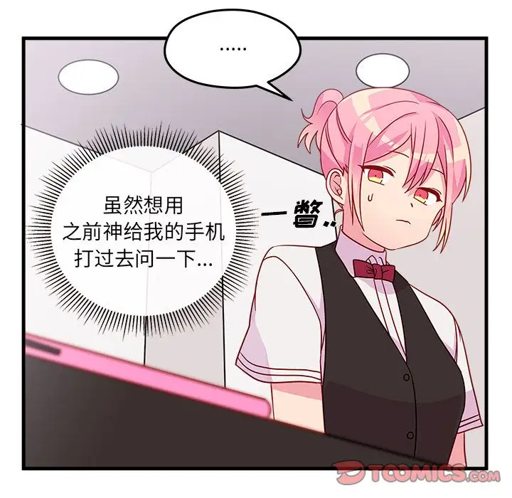 恋爱攻略第21章