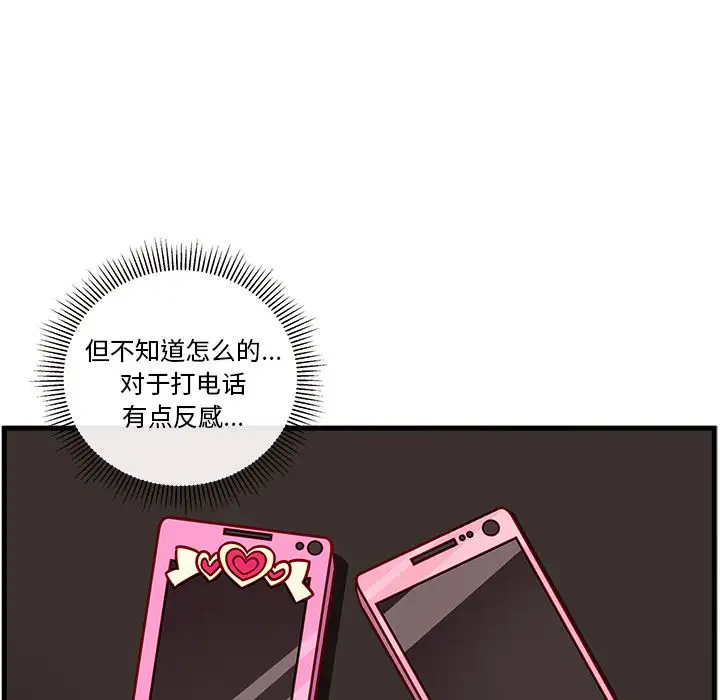 恋爱攻略第21章