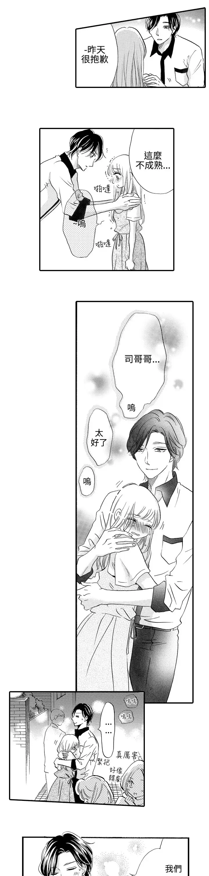 拜托请爱我第50话