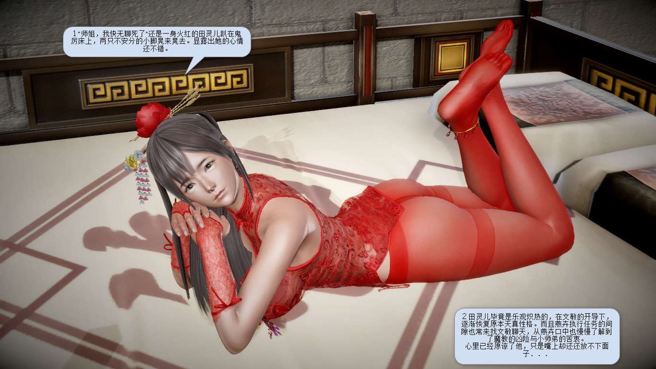 [3D]诛仙荡魔誌第11话