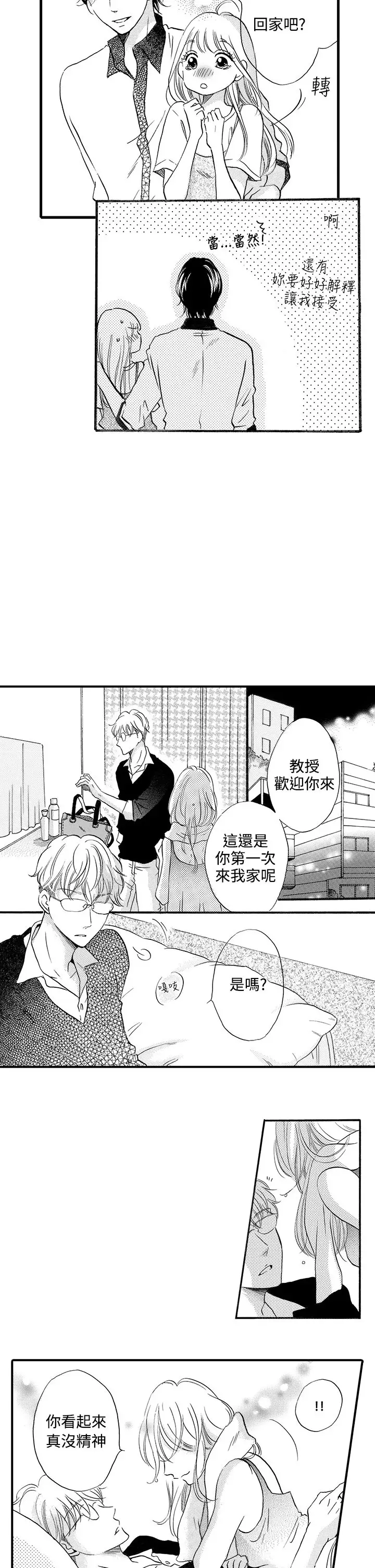 拜托请爱我第50话