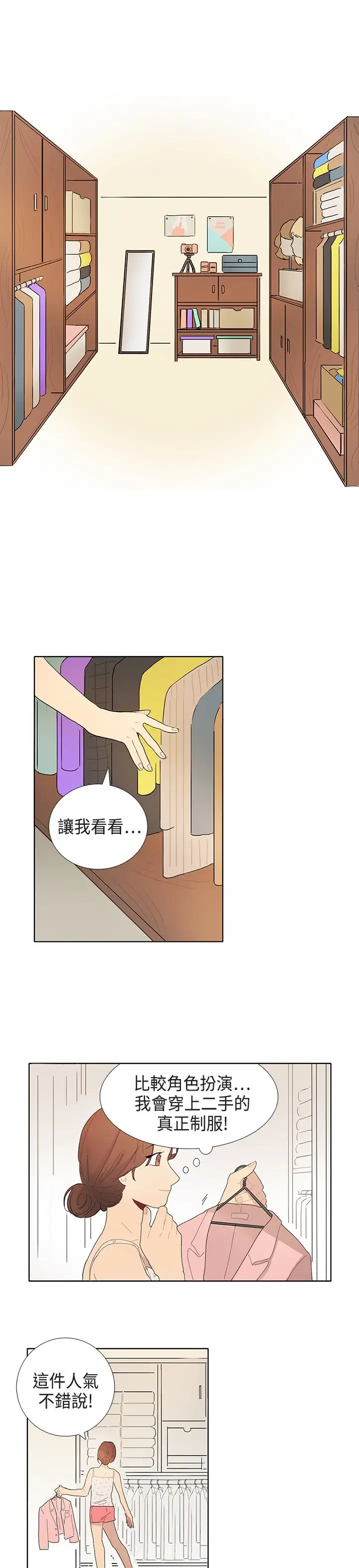 绝对领域第1话