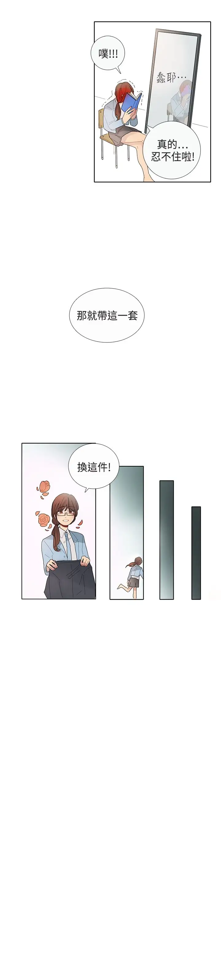 绝对领域第1话