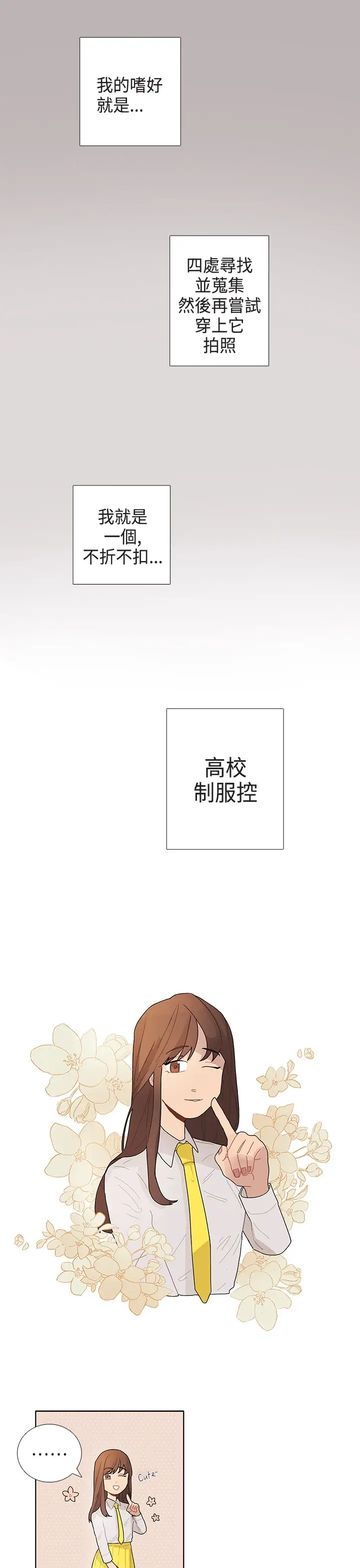 绝对领域第2话