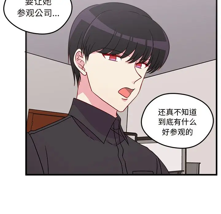 恋爱攻略第22章