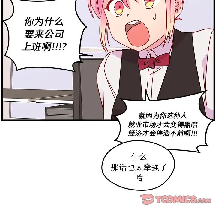 恋爱攻略第22章