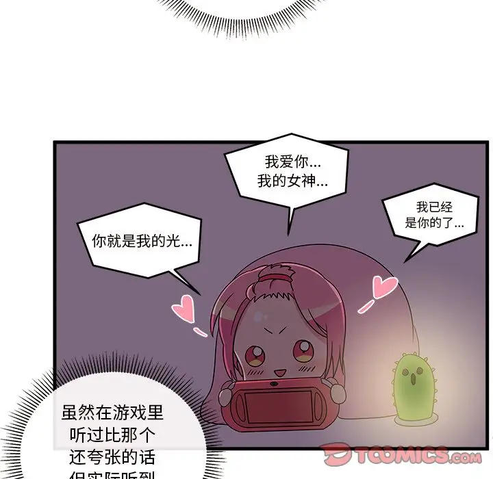 恋爱攻略第22章