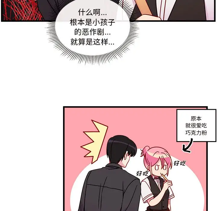 恋爱攻略第22章