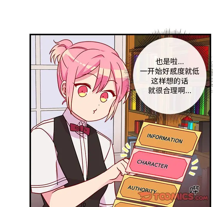 恋爱攻略第22章