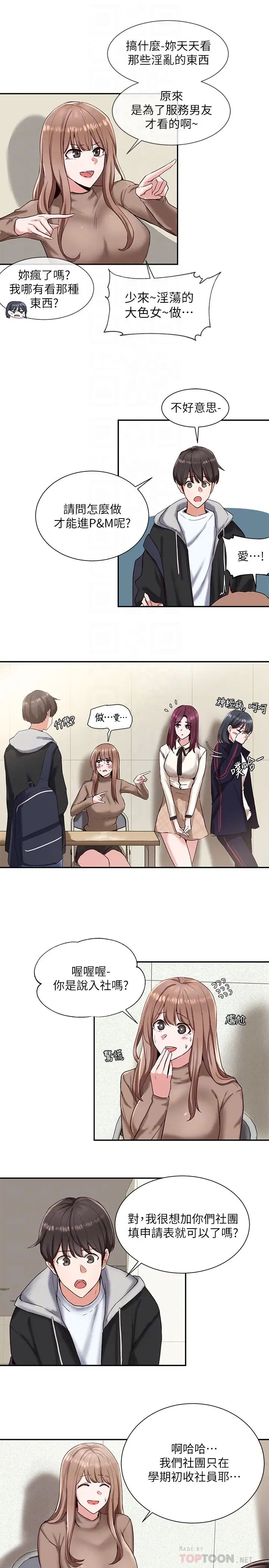 社团学姊第2话-可以边摸妳胸部边插妳吗?