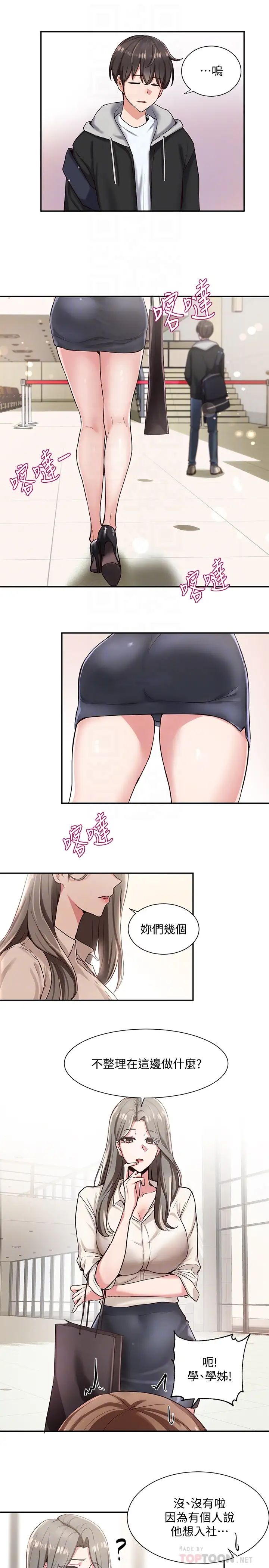 社团学姊第2话-可以边摸妳胸部边插妳吗?