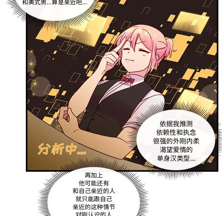 恋爱攻略第22章