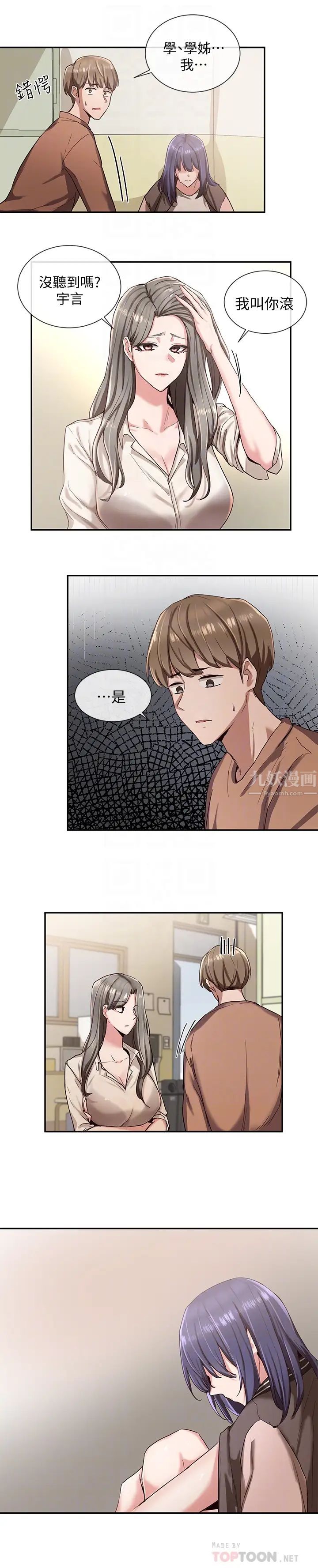 社团学姊第3话-魅力无限的社团社长