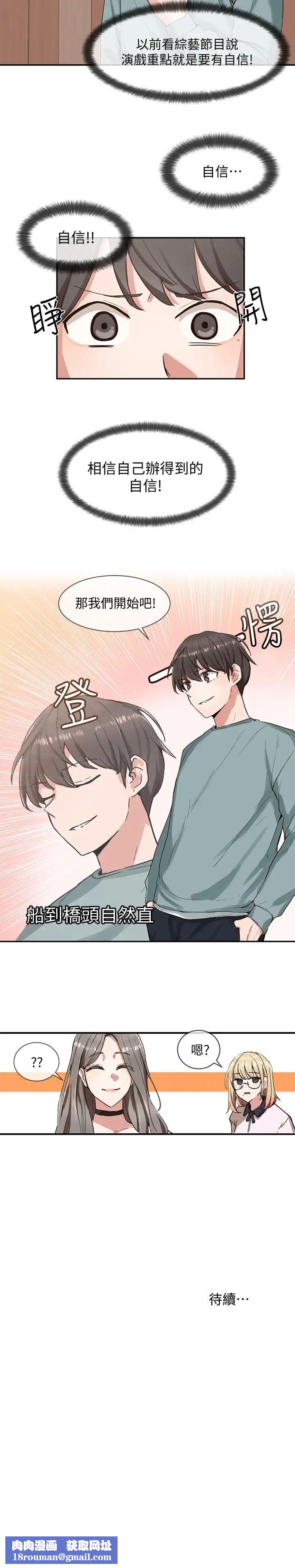 社团学姊第3话-魅力无限的社团社长