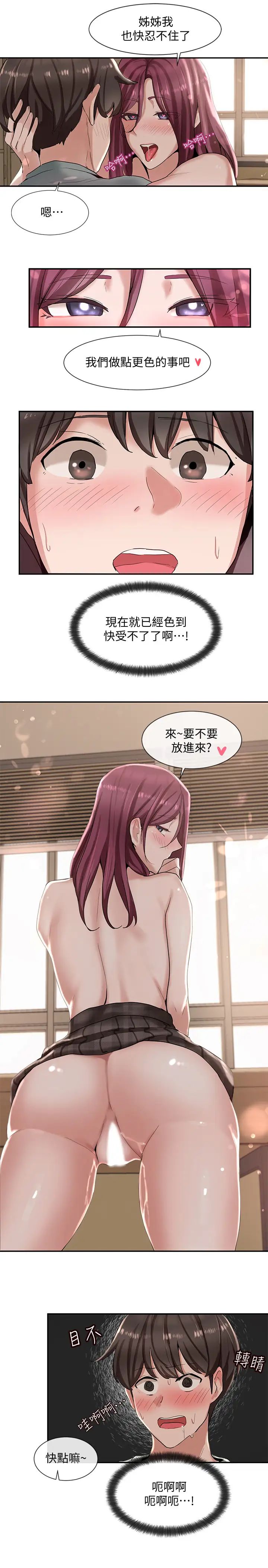 社團學姊第5話-要跟我做點舒服的事嗎?