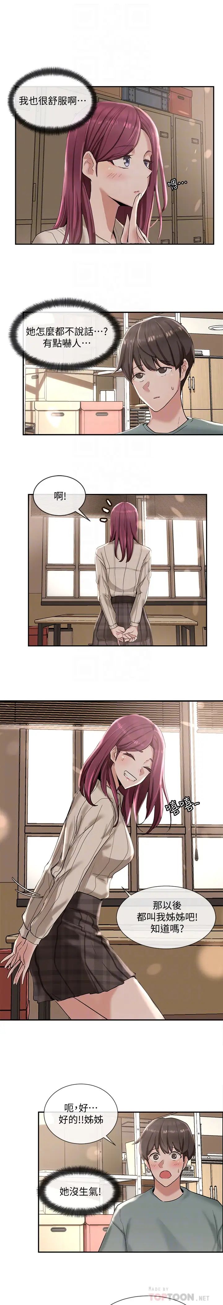 社团学姊第6话-姊姊，我上次也很舒服