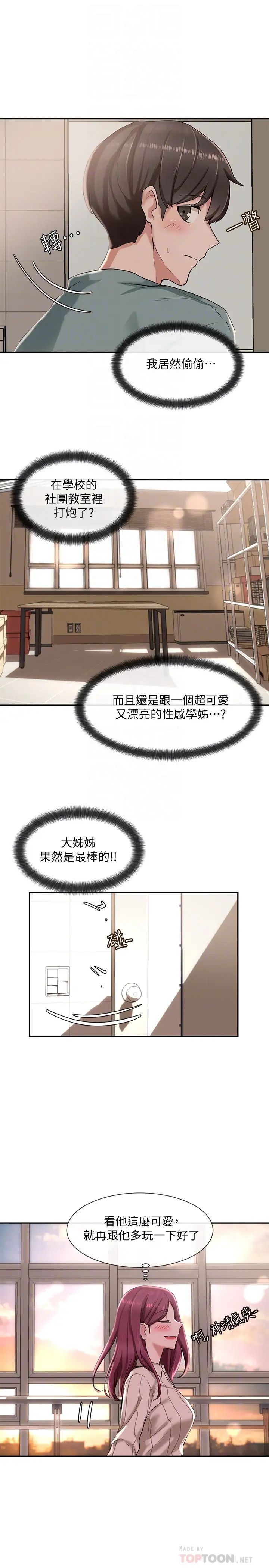 社团学姊第6话-姊姊，我上次也很舒服