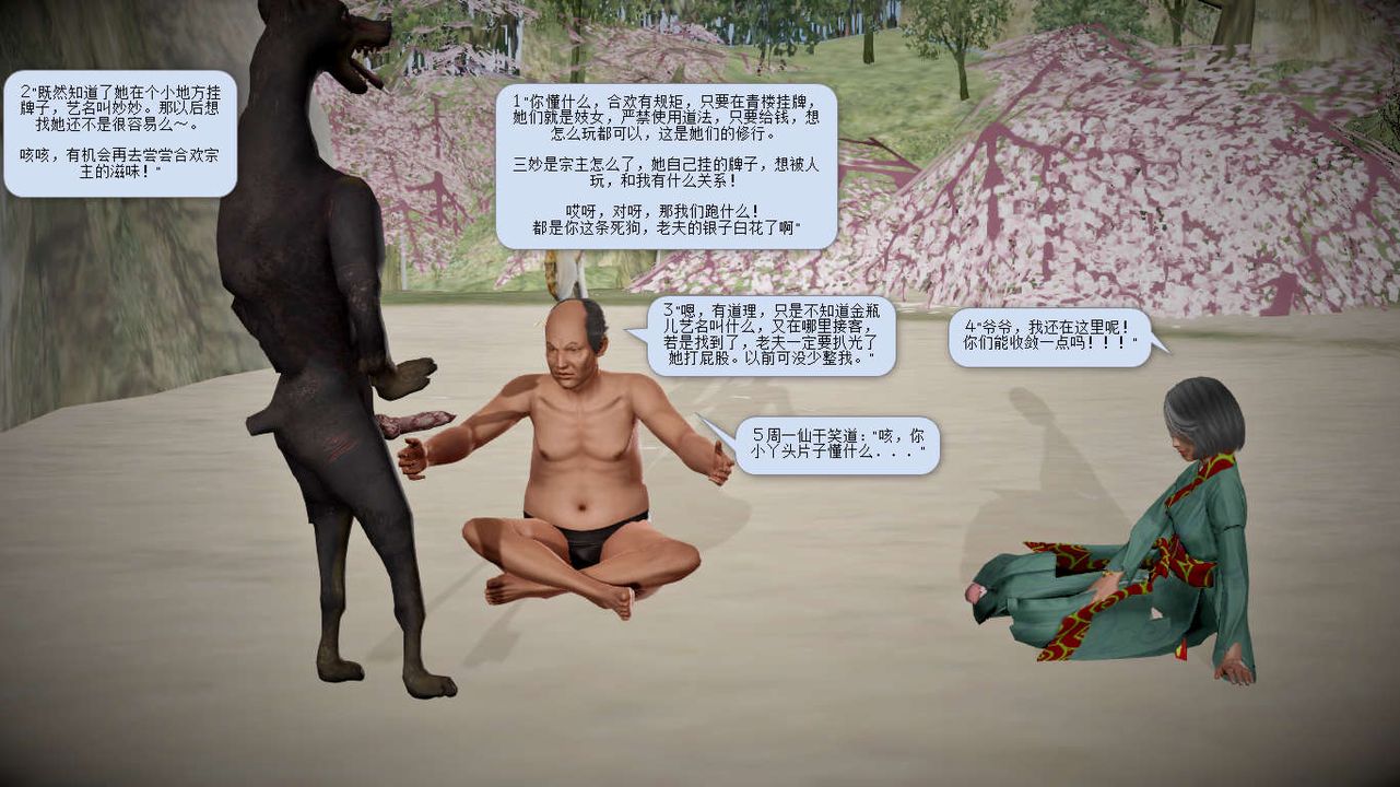 [3D]诛仙荡魔誌第14话