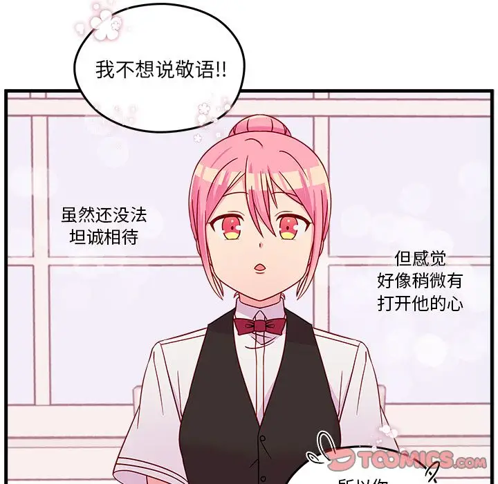 恋爱攻略第22章