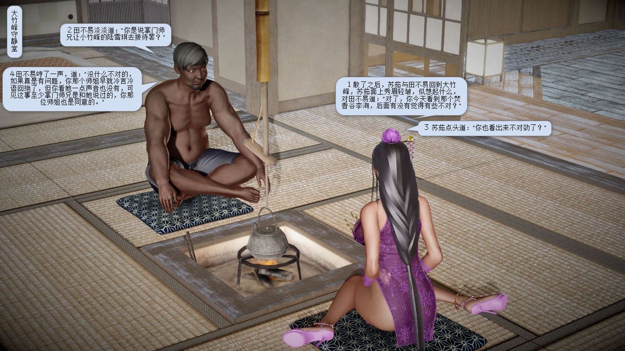 [3D]诛仙荡魔誌第14话