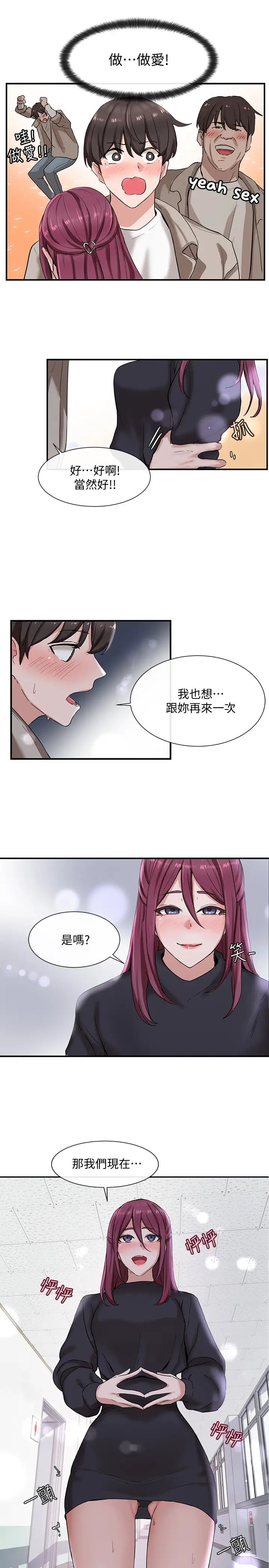 社团学姊第6话-姊姊,我上次也很舒服