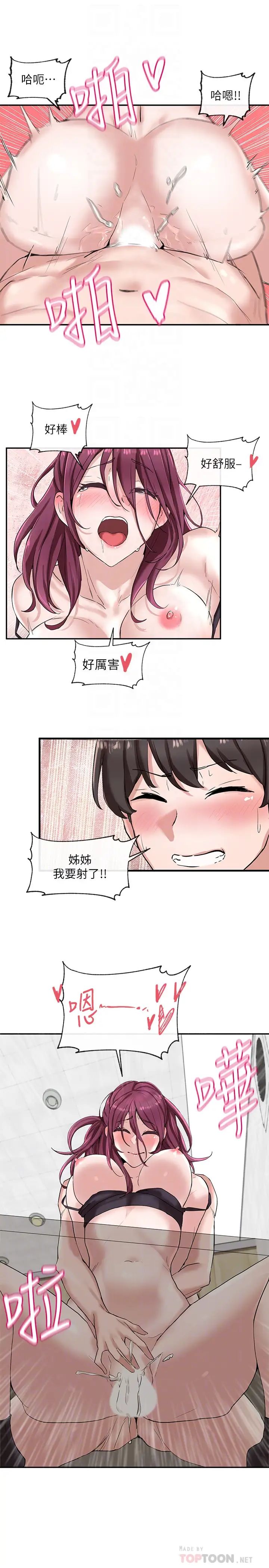 社团学姊第8话-独得学姊们关爱的社团新人