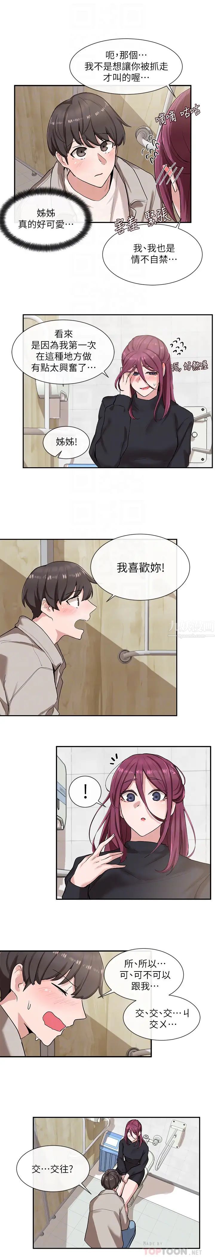 社团学姊第8话-独得学姊们关爱的社团新人