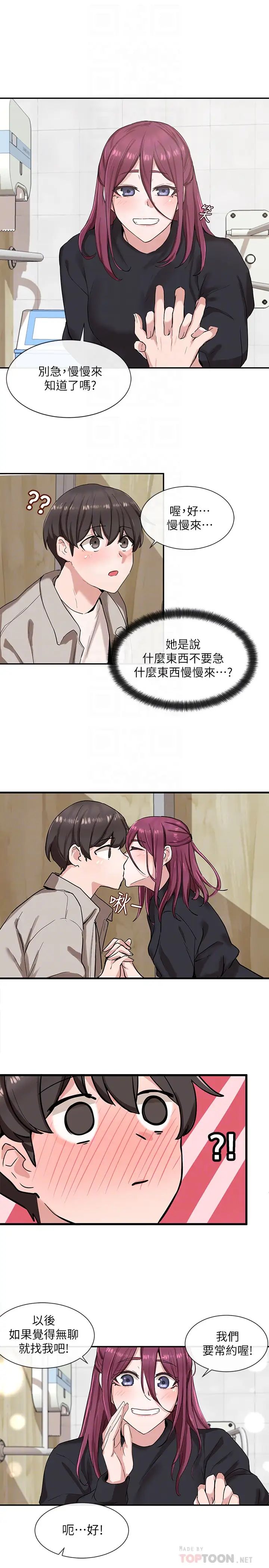 社團學姊第8話-獨得學姊們關愛的社團新人