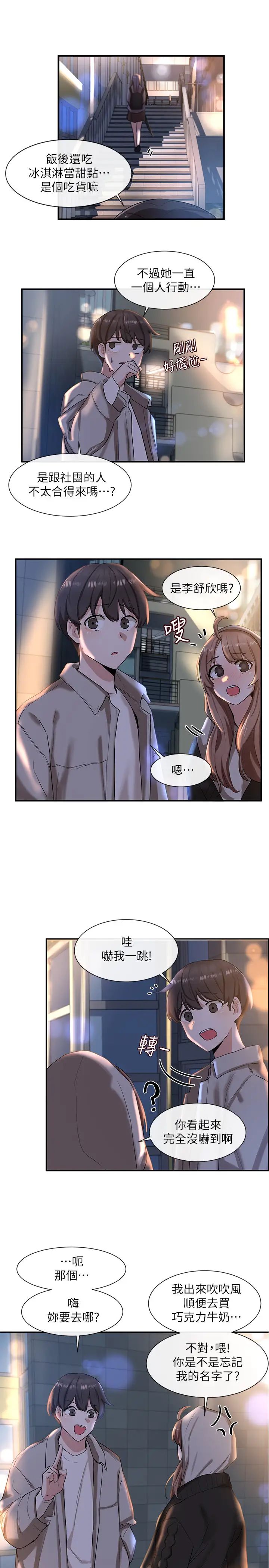 社團學姊第8話-獨得學姊們關愛的社團新人