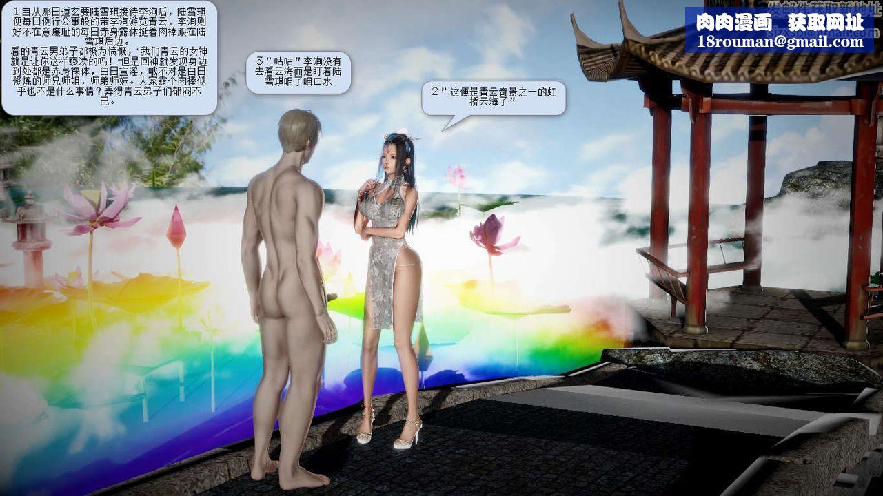 [3D]诛仙荡魔誌第15话