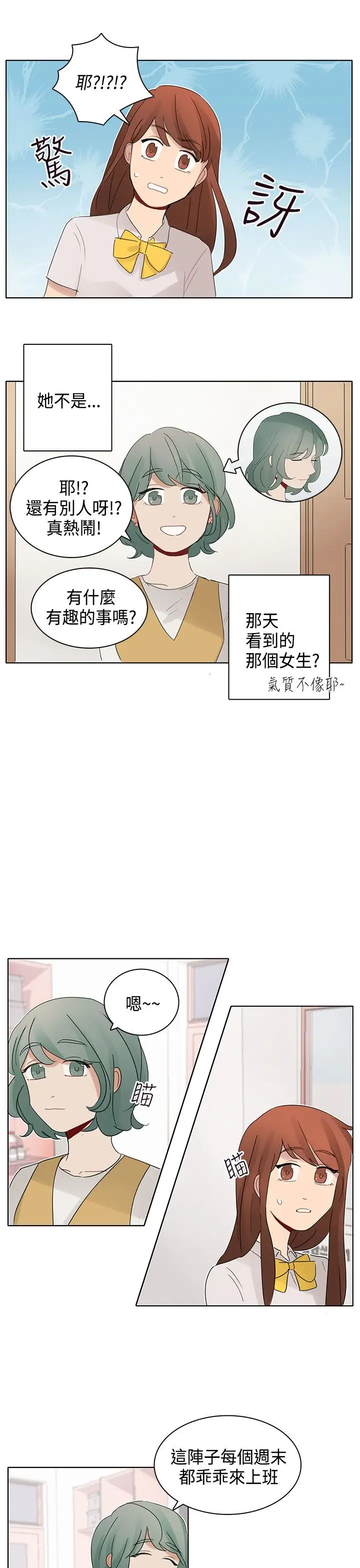 绝对领域第9话