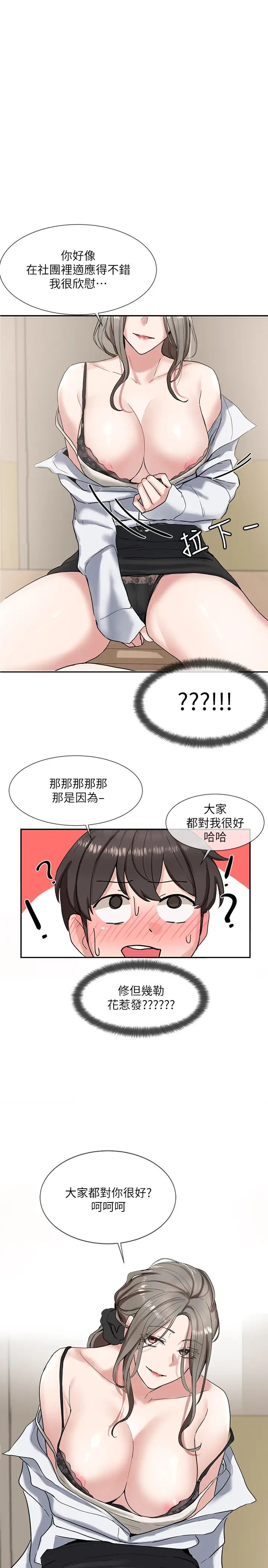 社团学姊第10话-你不想跟我做吗?